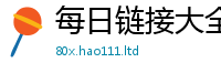 2025新澳门免费传真经2025新澳门免费挂牌灯牌